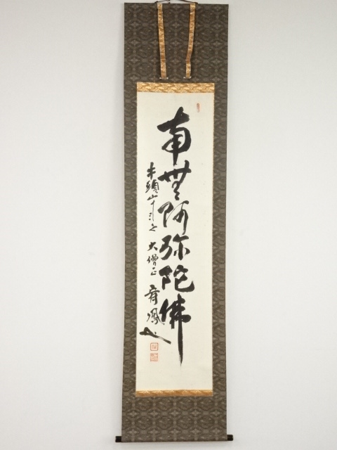 JAPANESE HANGING SCROLL / HAND PAINTED / CALLIGRAPHY